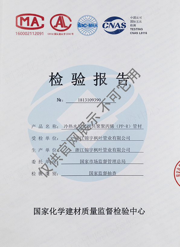 PPR管檢測(cè)報(bào)告