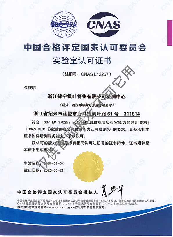 國(guó)家實(shí)驗(yàn)室CNS證書
