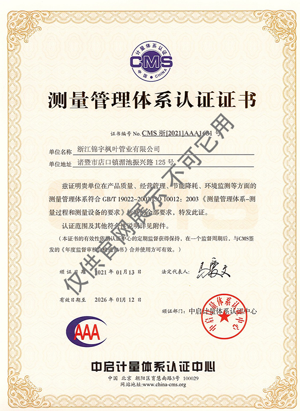 測(cè)量體系證書