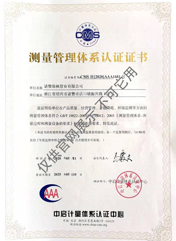 測(cè)量管理體系認(rèn)證證書