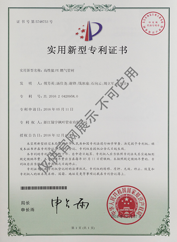 專利證書——高性能PE燃?xì)夤懿?>
                        </div>
                        <p>專利證書——高性能PE燃?xì)夤懿?/p>
                    </div>
                </a>
            </li>
                        <li id=