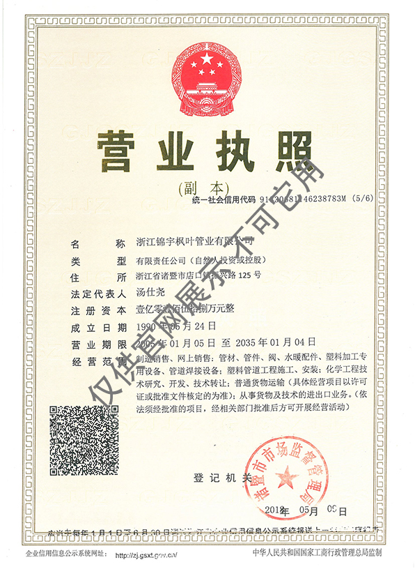 錦宇營(yíng)業(yè)執(zhí)照
