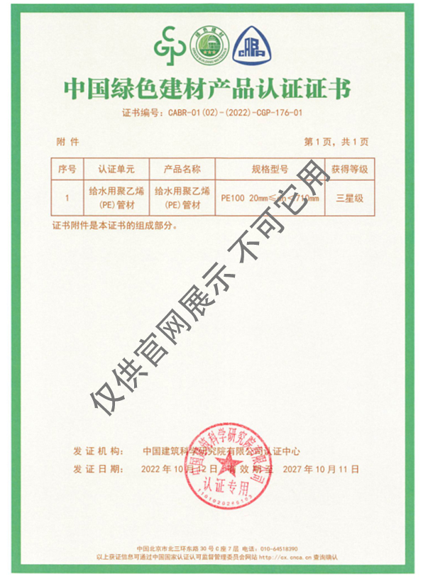 中國(guó)綠色建材產(chǎn)品認(rèn)證證書