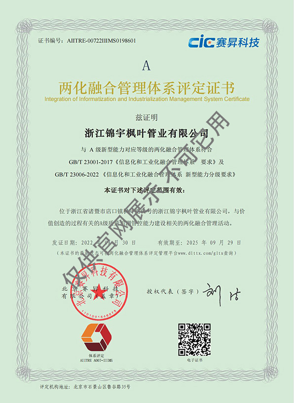 兩化融合管理體系評(píng)定證書