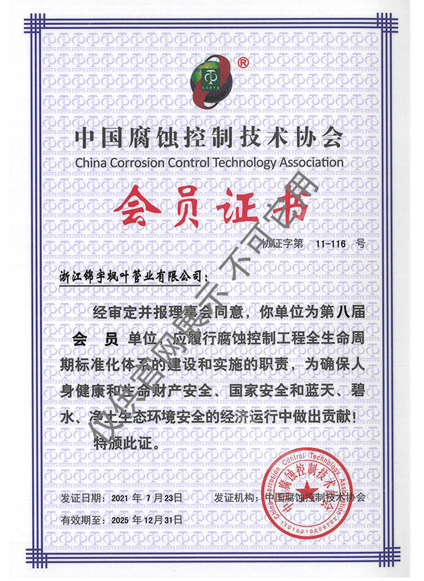 會(huì)員證書