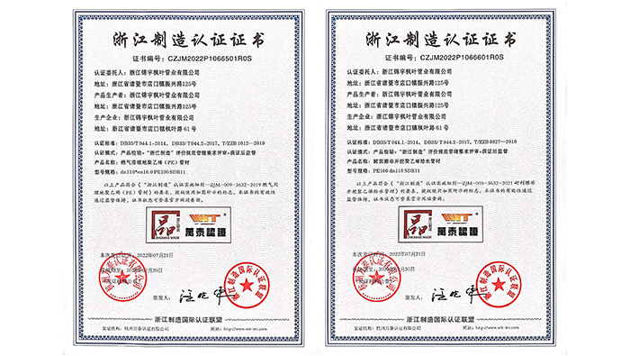 喜訊！乾宇集團(tuán)燃?xì)夤芙o水管雙雙通過(guò)“品字標(biāo)浙江制造”認(rèn)證-乾宇集團(tuán)有限公司